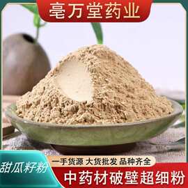 中药材超细磨粉甜瓜籽粉纯香瓜籽粉甘瓜子纯甜瓜子粉香瓜子原粉