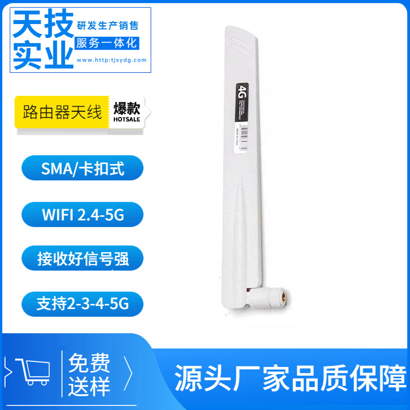 4g天线 wifi 2.4/5.8G 双频 路由器天线 sma头 高增益