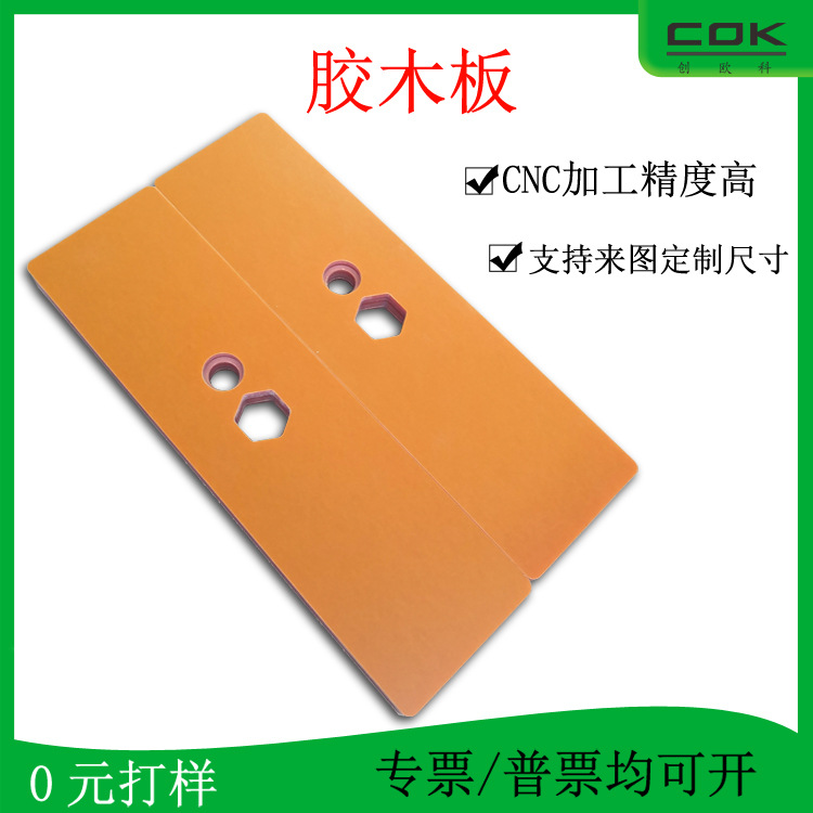 绝缘电木板3-50mm厚夹具钻孔切割铣槽异型加 工机械台面挡板