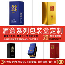 高档酱香型白酒包装盒定制单支装酒盒訂製烫金双插盒订做黄酒彩盒