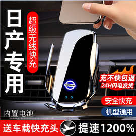 Z3E日产轩逸奇骏逍客楼兰天籁骐达途乐骊威专用车载无线充电手机