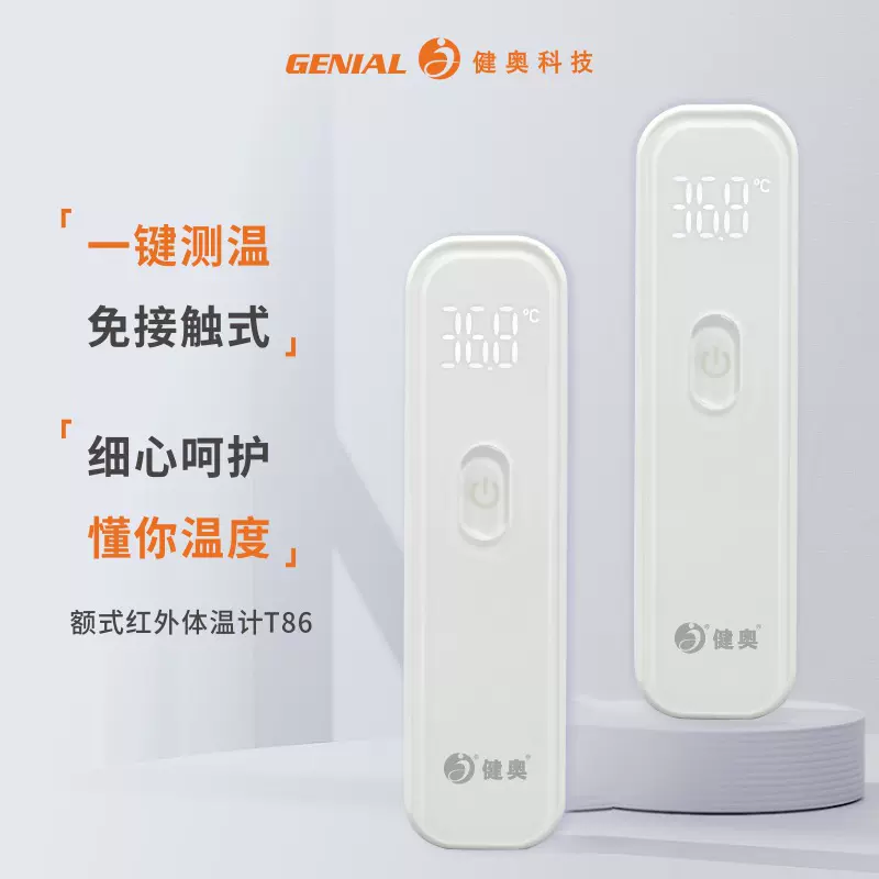 额式红外测温枪 医用家用手持非接触式数字智能测温枪 电子体温计