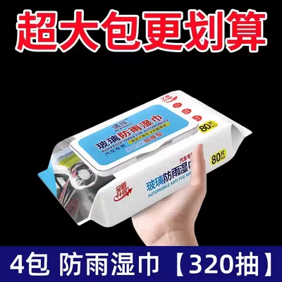 for Car Windows and Rearview Mirrors – Automotive glass defogging agent - 4-packs-of-rainproof-wipes-320-pumps