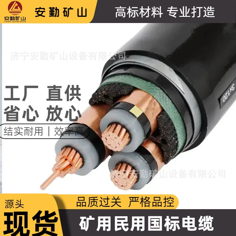 Мобильный резиновый кабель для угольной шахты огнестойкий взрывозащищенный кабель Высоковольтный кабель кабель