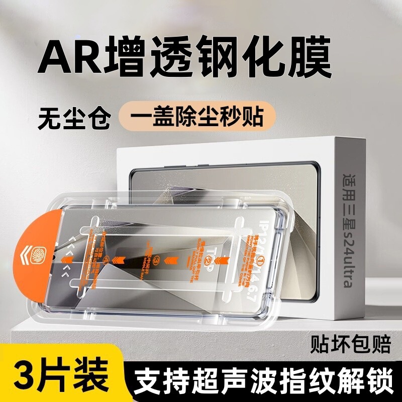 Suitable for Samsung S24Ultra Tempered Film S25Ultra Mobile Phone Protective Film Ultrasonic Fingerprint Unlocking S25+/S
