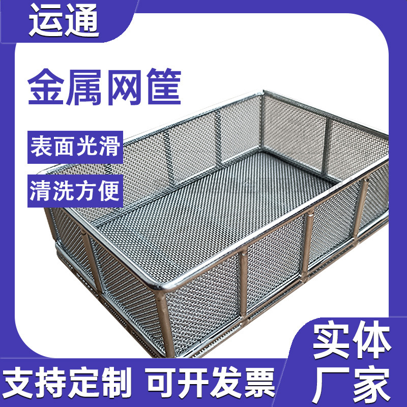 医疗器械医用网框消毒筐不锈钢网筐清洗篮机械零件收纳筐