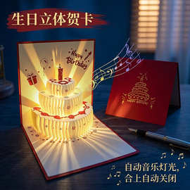 灯光音乐3d立体生日贺卡高级感发光镂空纸雕蛋糕模型生日卡片