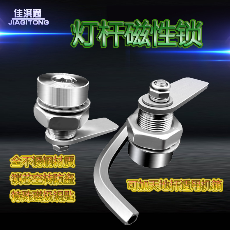 单管塔磁性锁灯杆磁力锁路灯照明三角锁内六角锁井盖锁伸缩锁门锁