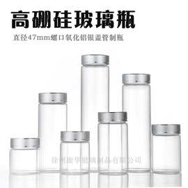直径47mm螺口银盖玻璃瓶沉香样品瓶小药瓶透明许愿管制瓶厂家直销