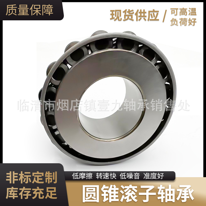 A0209815205 F-588797RTR1工程机械用精密非标圆锥滚子轴承
