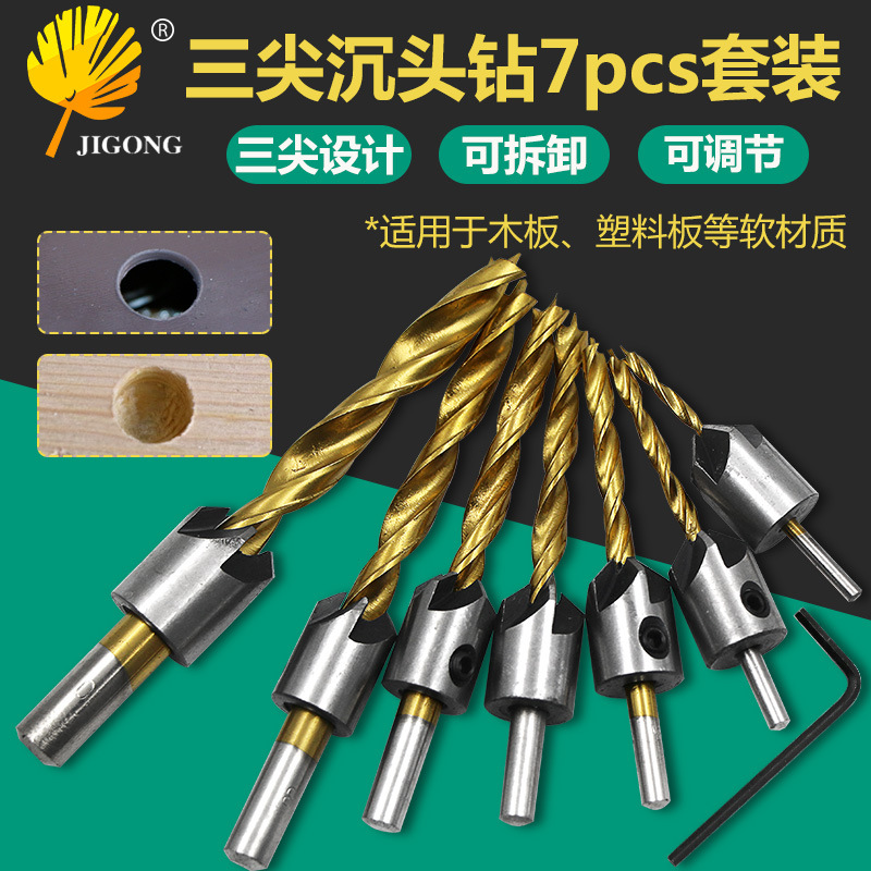镀钛三尖沉头钻 扩孔钻头沉孔钻套装木工倒角器 导向钻 加长沙拉-阿里巴巴