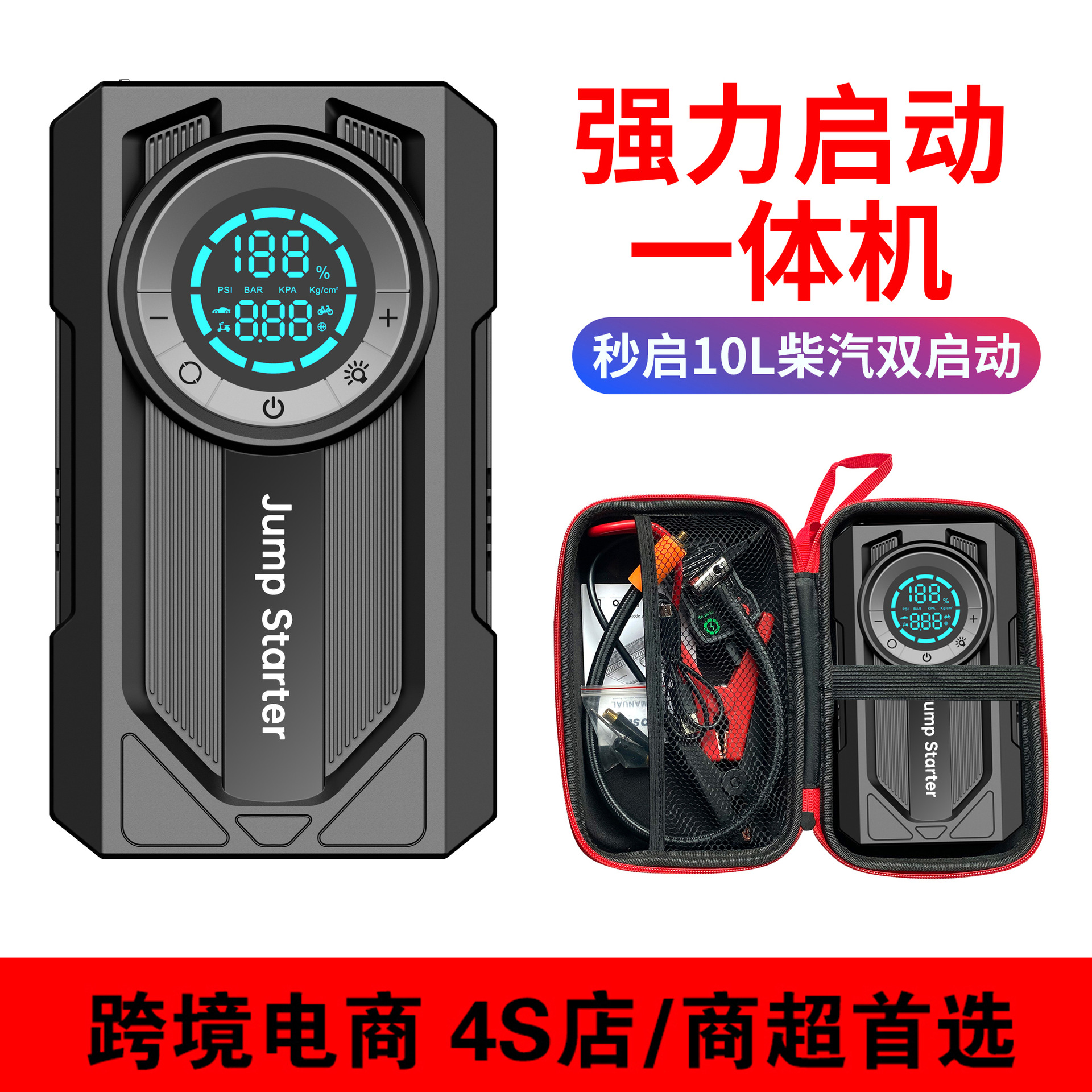 车载打气泵搭电宝大容量多功能货车皮卡汽车应急一键启动电源