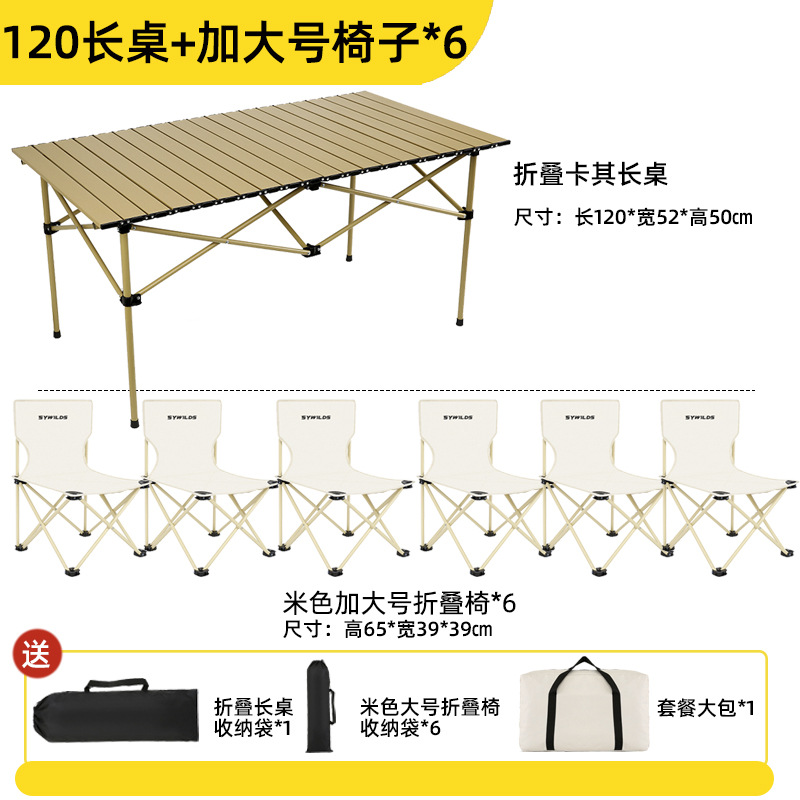 Extend the 120 long table seven -piece khaki color [boron steel with large chair LM]