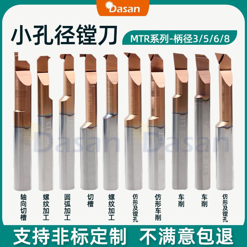 跨境小孔径镗刀数控内孔镗刀微型车刀钨钢合金防震刀杆MTR3批发