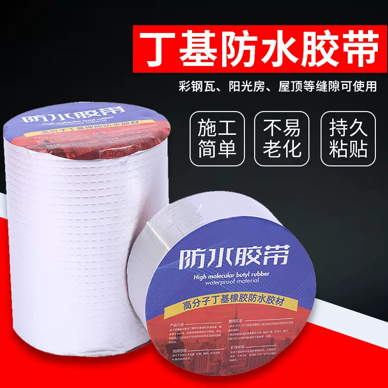 厂家丁基防水胶带出口屋顶补漏高粘度铝箔丁基胶带自粘橡胶补漏贴