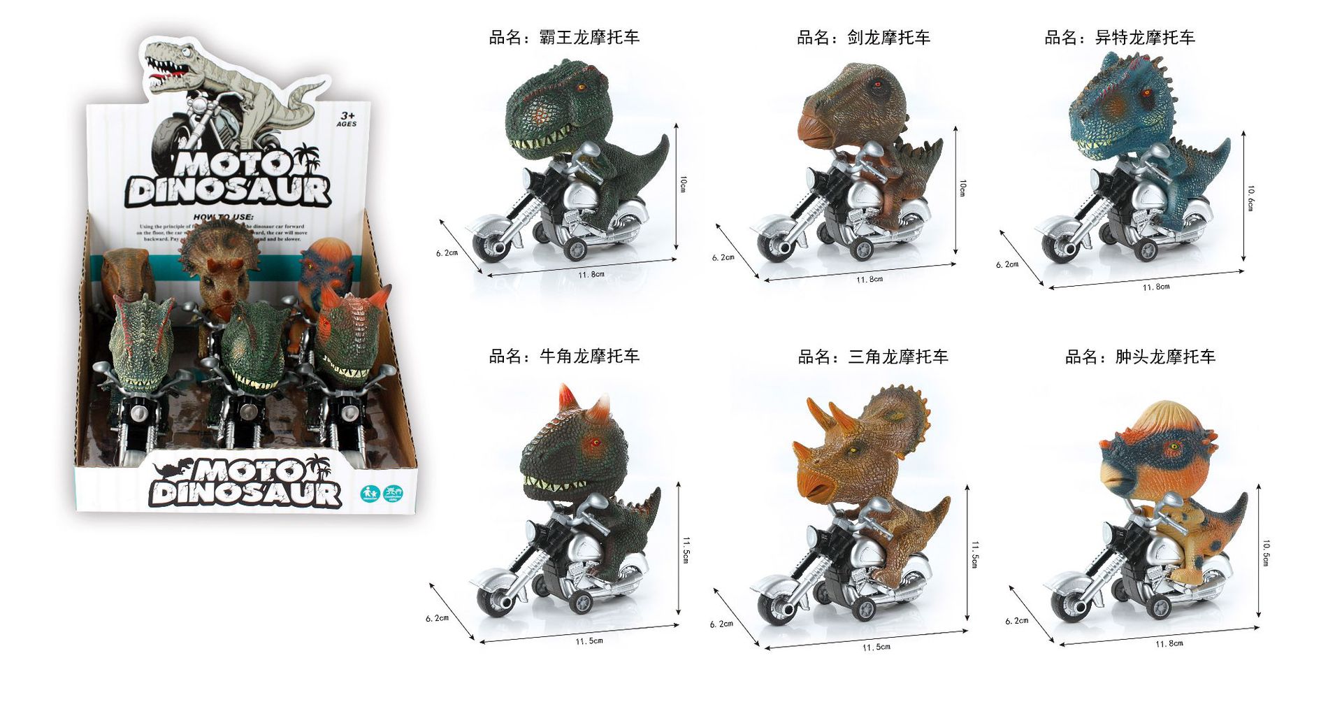 관성 공룡 오토바이 세트 박스 (6 팩)