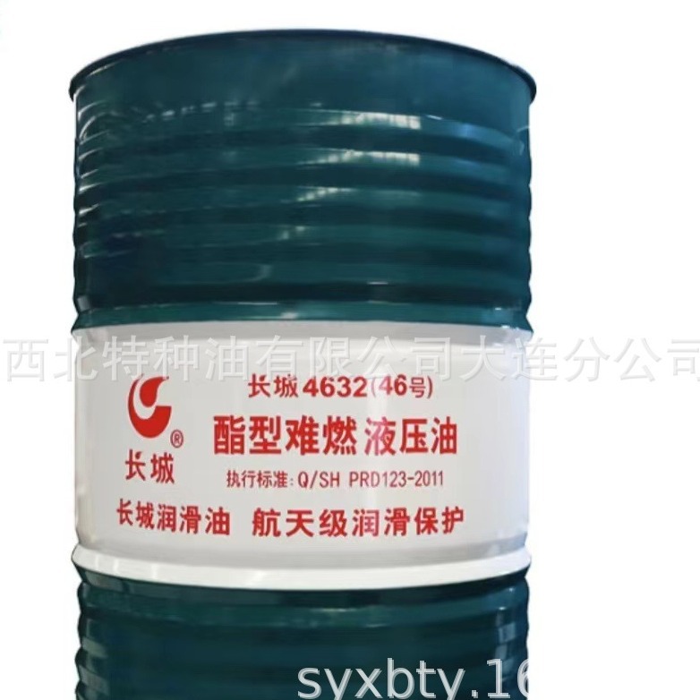 海南批发长城4632酯型难燃液压油 中石化官方授权一级代理商