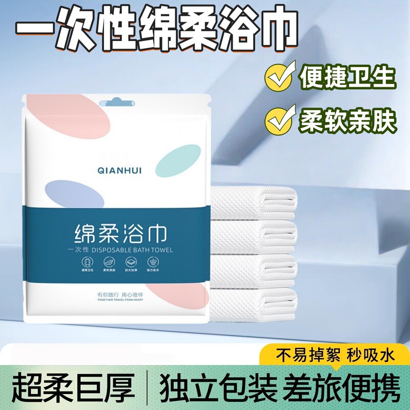 Disposable Bath Towel Travel Individually Packaged Enlarged and Thickeneded Disposable Towel Compressed Cotton Travel Hotel Supplies