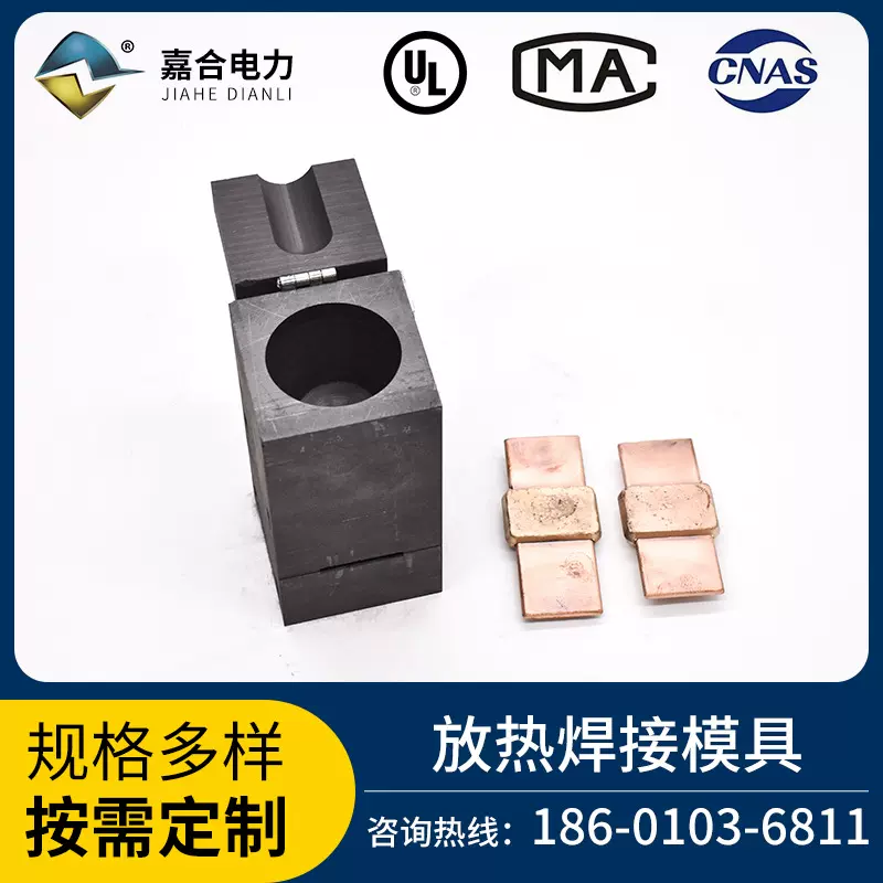 放热接地模具厂家批发 石墨模具 离子接地极放热焊接模具