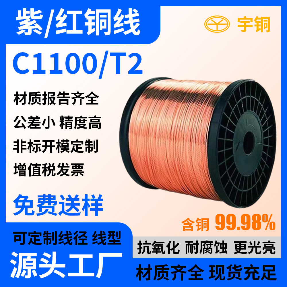 高纯度T2紫铜线挂地砖用软态红铜线导电裸铜丝