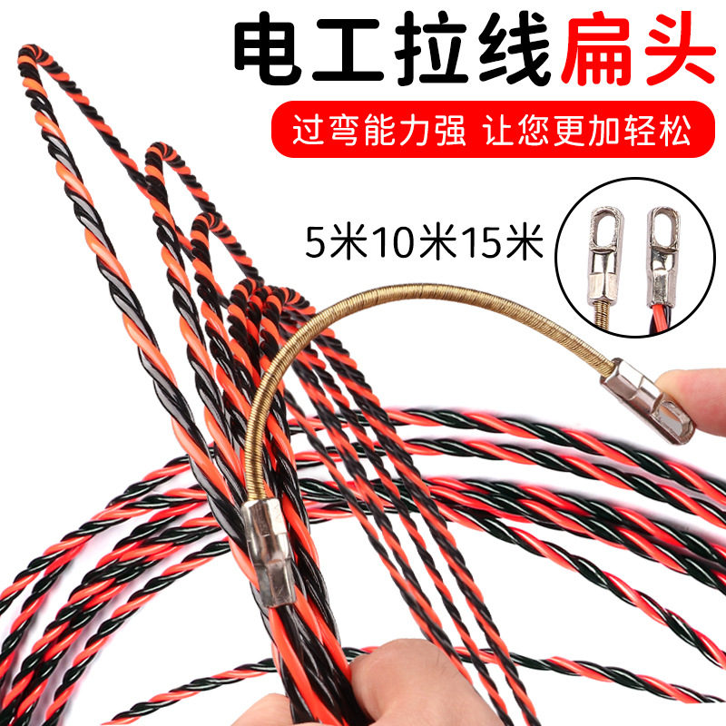 电工穿线器钢丝弹簧塑钢束线器电缆线管网线三股扁头引线器