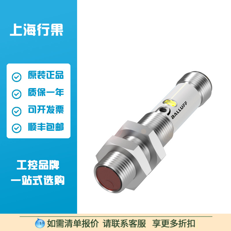 巴鲁夫BALLUFF BOS01Y1镜面反射传感器BOS 12M-PO-PR10-S4