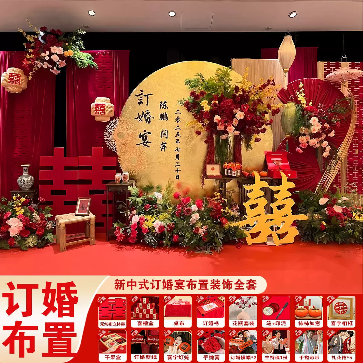 哇噢定制新中式订婚宴布置装饰kt板背景墙迎宾牌摆件全套拍照道具