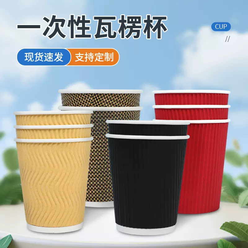 一次性纸杯双层隔热加厚瓦楞纸杯咖啡奶茶豆浆热饮杯定制logo