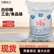 广西白糖粉商用装食用白砂糖餐饮烘焙甘蔗糖甜品蛋糕餐饮白砂糖