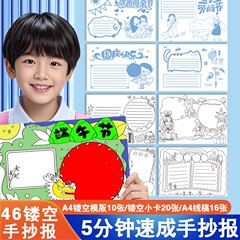 小学初中生手抄报镂空模版套装大全各种节日主题必背线稿临摹神器