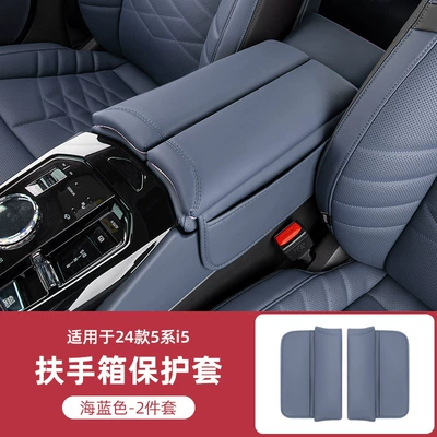 Armrest box 5 Series I5 Armrest Box - 24-models-of-5-series-i5-armrest-box-cover-sea-blue-2-piece-set