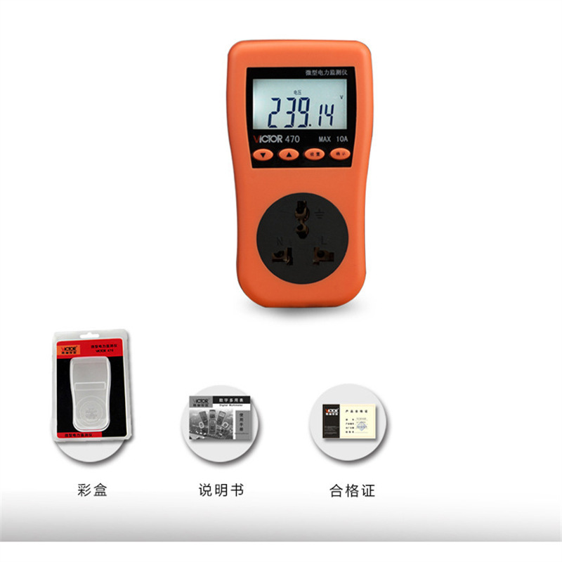 胜利victor VC470电力监测仪插座测试仪电量功率计量数显电表电压