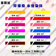 环保级水性染料色粉水溶无毒无重金属色素染色粉可洗染料