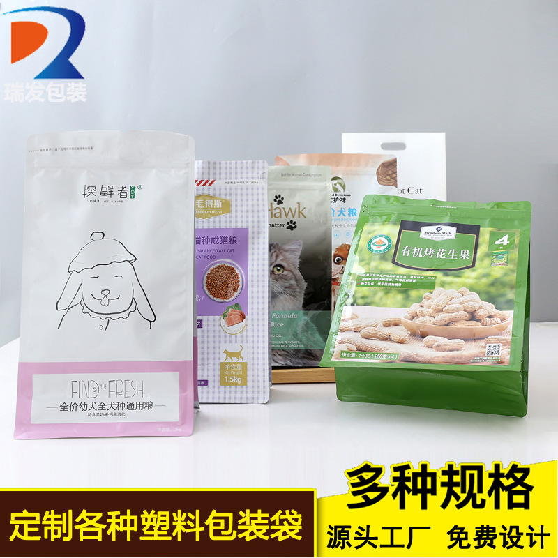 厂家八边封宠物食品袋猫粮袋批发 狗粮包装袋 铝箔自立自封塑料袋