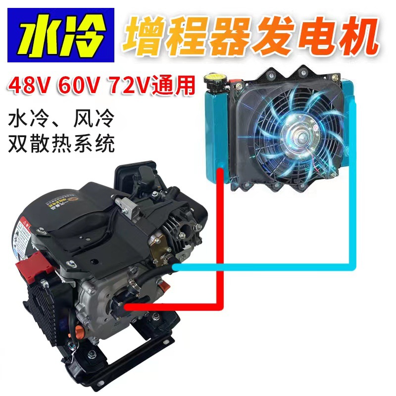 水冷48V60V72V电动三轮车四轮轿车变频增程器汽油发电机