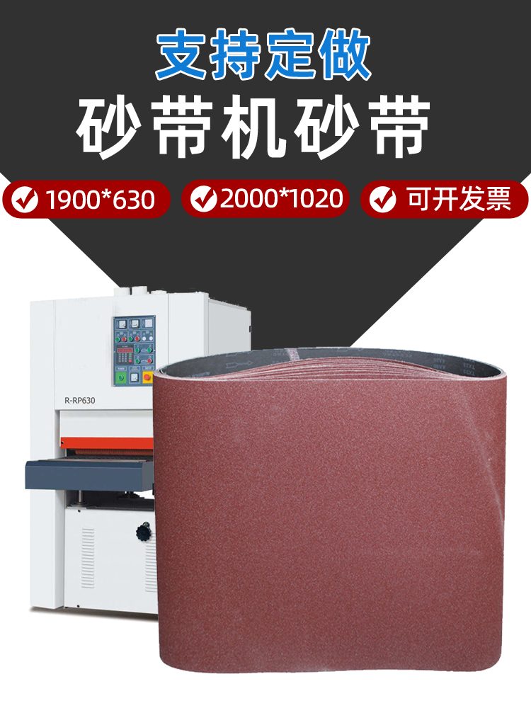 砂光机砂带1900*630mm木工金属打磨抛光去毛刺拉丝除锈砂布沙带条