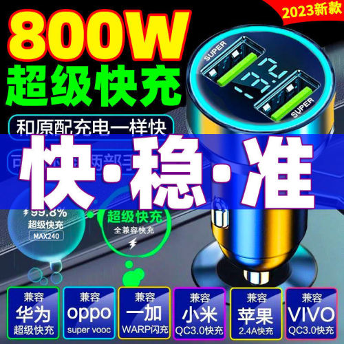 双口1080车载充电器新款超级快充汽车点烟口转换器手机快充