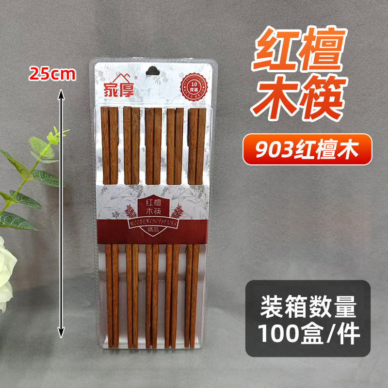 903 붉은 백단 젓가락