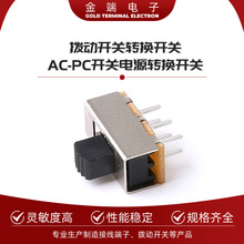 拨动开关转换开关AC-PC开关电源转换开关