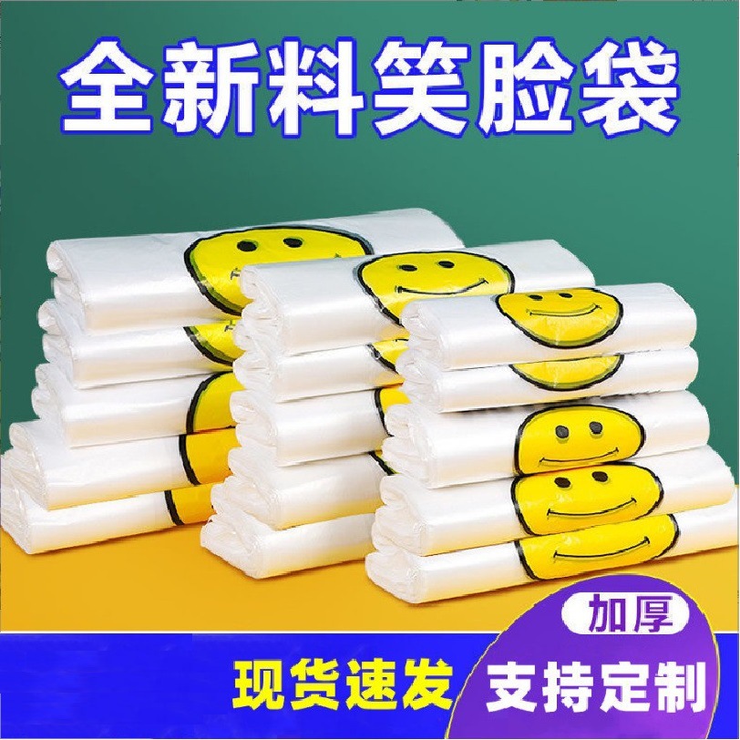 西安透明笑脸塑料包装袋 陕西手提方便袋 超市购物手提背心袋