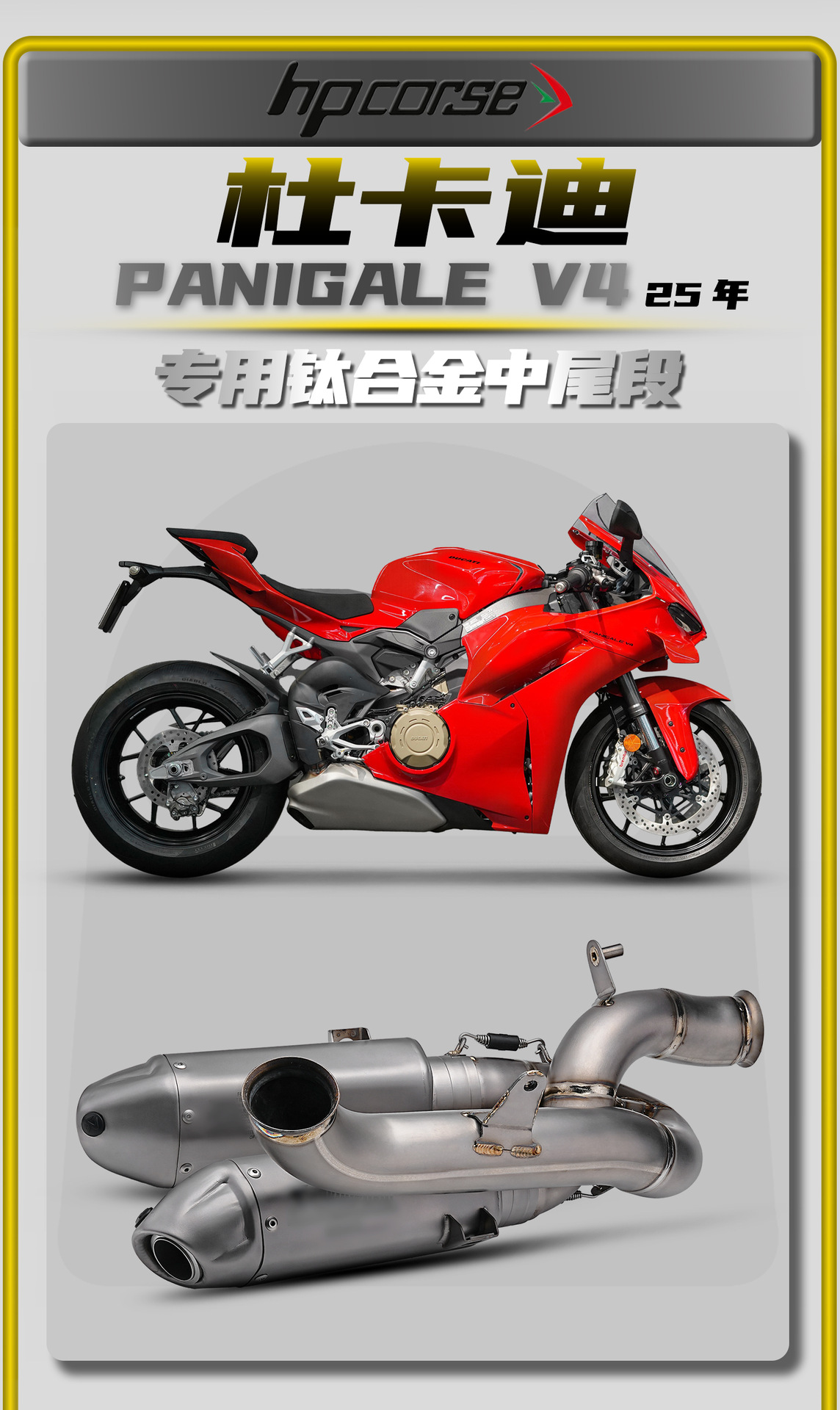 Ducati Panigale V4 2025 motorcycle modified exhaust pipe with Scorpion logo, specialized titanium alloy mid-tail section