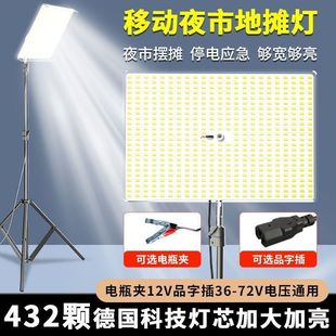 12Vled Stall Night Market Outdoor Lamp Street Stall Lamp Connected to Battery Street Stall Lamp Lighting Lamp Square Live Broadcast Fill Light