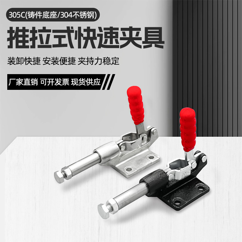 304不锈钢快速夹具直推拉式工装夹钳肘夹行程压紧器夹持工具305-C