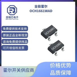 Low Power All-Polar Hall Switch OCH1661WAD Small Household Appliances All-Polar Hall