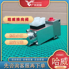 进口HAWE哈威BVG 1 R-L 24-1/4-AT截止式换向阀现货