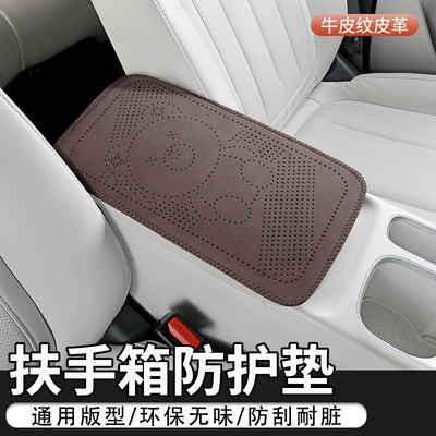 Armrest box pad | protective cover, universal central armrest