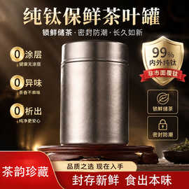 纯钛茶叶罐户外旅行迷你储茶罐随身密封罐子茶盒醒茶车载茶叶茶仓