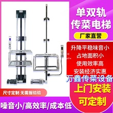 传菜升降机传菜机酒店送菜升降机传菜设备 饭店传菜机升降机