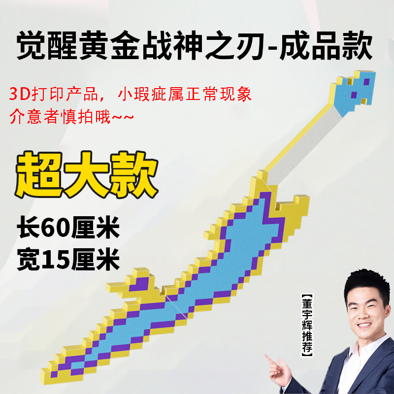 我的世界游戏周边武器模型可伸缩寰宇噬魂蛇刃3D打印战神之刃玩具|undefined