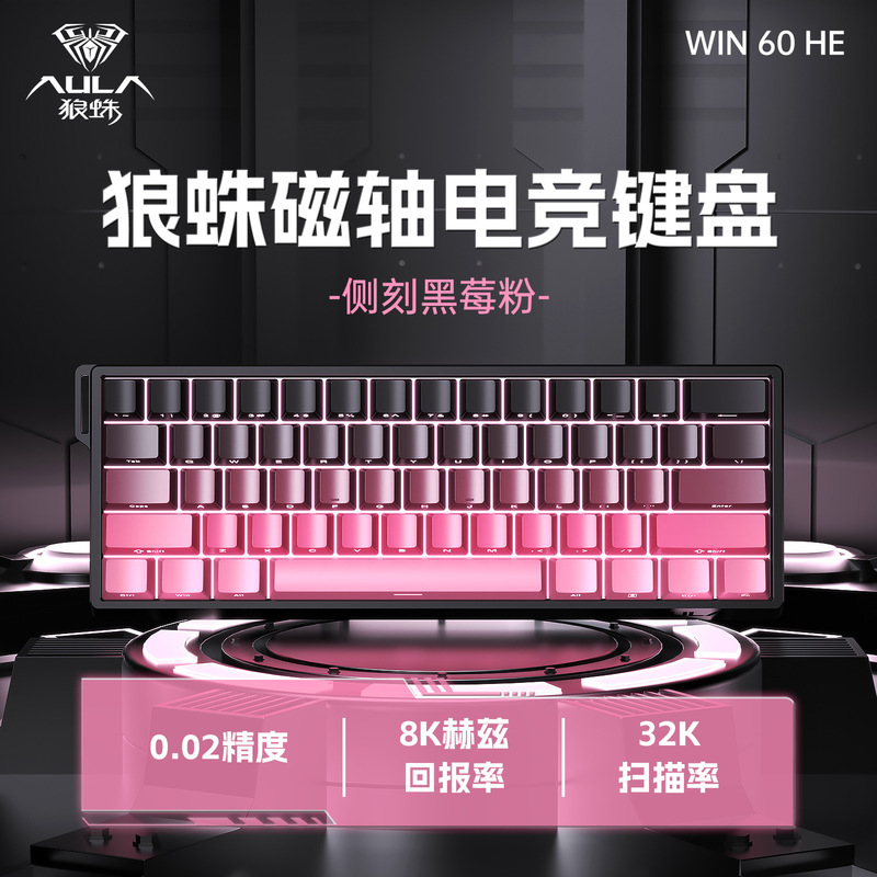狼蛛WiN60/68HE磁轴机械键盘RT电竞游戏FPS无畏契约客制化有线RGB|undefined